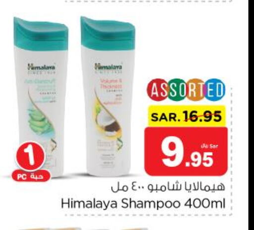HIMALAYA Shampoo / Conditioner  in نستو in مملكة العربية السعودية, السعودية, سعودية - الرس