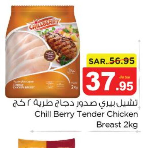  Chicken Breast  in نستو in مملكة العربية السعودية, السعودية, سعودية - الرياض