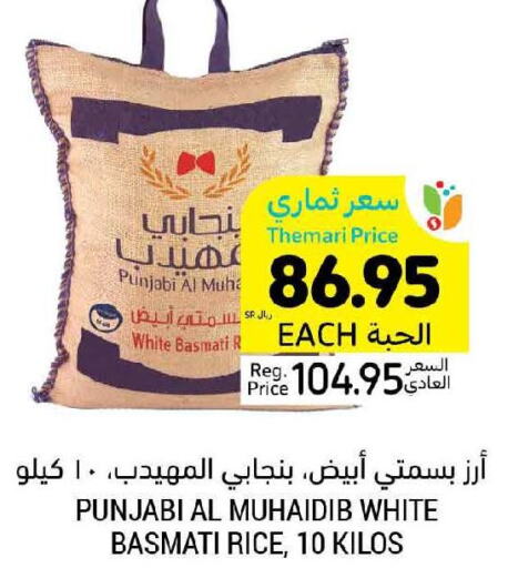  Basmati Rice  in أسواق التميمي in مملكة العربية السعودية, السعودية, سعودية - حفر الباطن