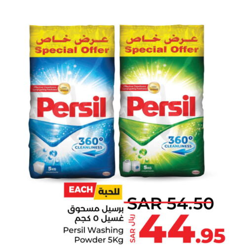 PERSIL Detergent  in لولو هايبرماركت in مملكة العربية السعودية, السعودية, سعودية - الخبر‎