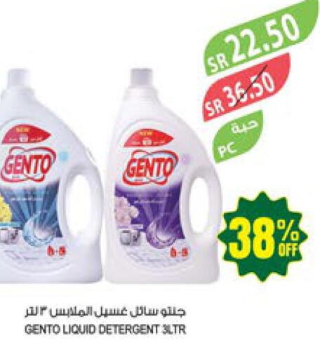 VANISH Detergent  in Farm  in KSA, Saudi Arabia, Saudi - Yanbu