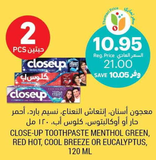 CLOSE UP Toothpaste  in أسواق التميمي in مملكة العربية السعودية, السعودية, سعودية - تبوك