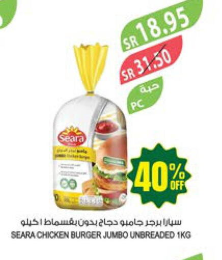 SEARA Chicken Burger  in المزرعة in مملكة العربية السعودية, السعودية, سعودية - الرياض