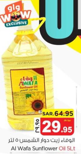 AL WAFA Sunflower Oil  in نستو in مملكة العربية السعودية, السعودية, سعودية - المنطقة الشرقية