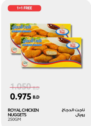  Chicken Nuggets  in ميدوي سوبرماركت in البحرين