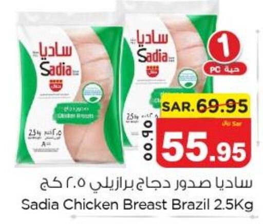 SADIA Chicken Breast  in نستو in مملكة العربية السعودية, السعودية, سعودية - المنطقة الشرقية