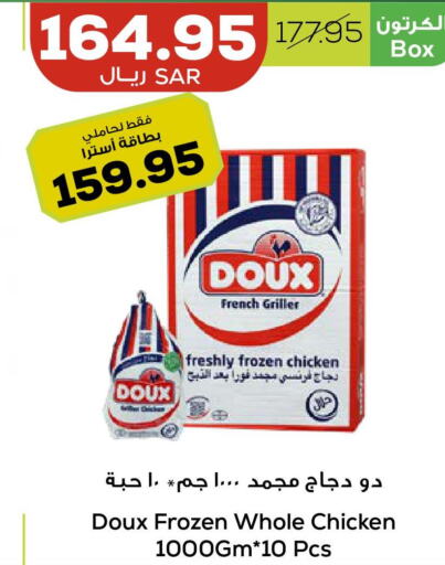 DOUX Frozen Whole Chicken  in أسواق أسترا in مملكة العربية السعودية, السعودية, سعودية - تبوك