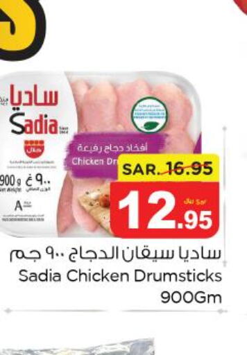 SADIA Chicken Drumsticks  in نستو in مملكة العربية السعودية, السعودية, سعودية - بريدة