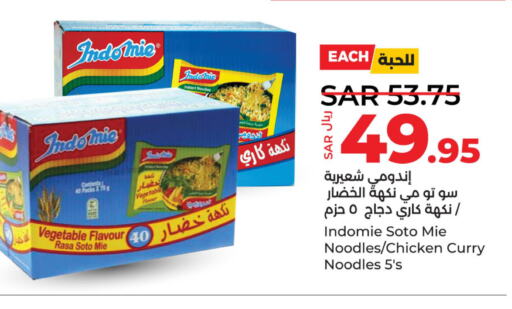 INDOMIE Noodles  in لولو هايبرماركت in مملكة العربية السعودية, السعودية, سعودية - الأحساء‎