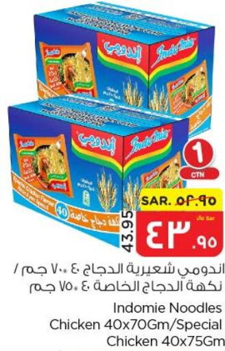 INDOMIE Noodles  in نستو in مملكة العربية السعودية, السعودية, سعودية - الأحساء‎
