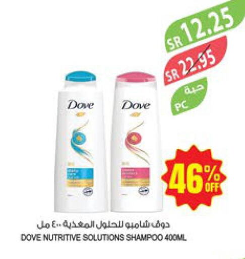 DOVE Shampoo / Conditioner  in Farm  in KSA, Saudi Arabia, Saudi - Al Bahah