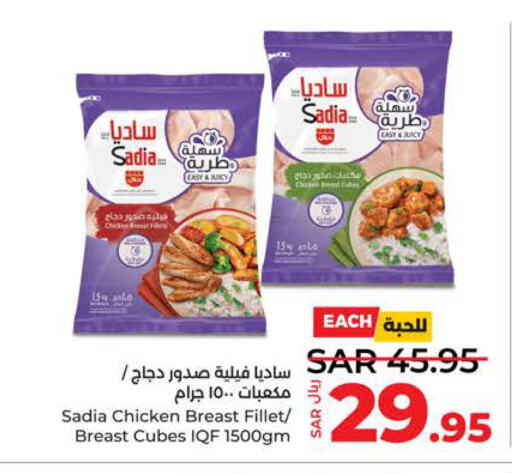 SADIA Chicken Cubes  in LULU Hypermarket in KSA, Saudi Arabia, Saudi - Jeddah