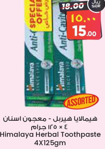 HIMALAYA Toothpaste  in ستي فلاور in مملكة العربية السعودية, السعودية, سعودية - عرعر