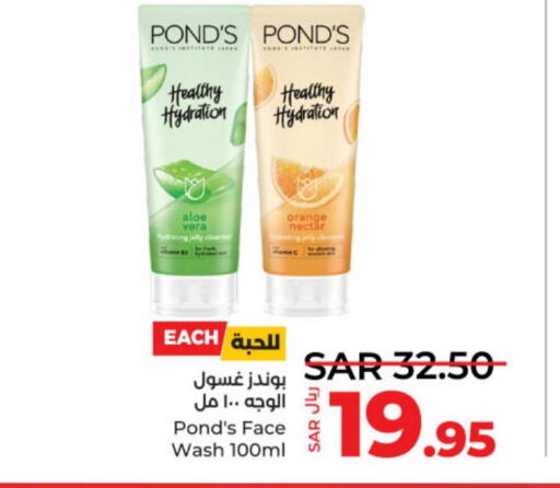 PONDS Face Wash  in لولو هايبرماركت in مملكة العربية السعودية, السعودية, سعودية - الخرج