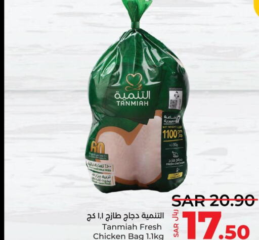 TANMIAH Fresh Chicken  in لولو هايبرماركت in مملكة العربية السعودية, السعودية, سعودية - حائل‎