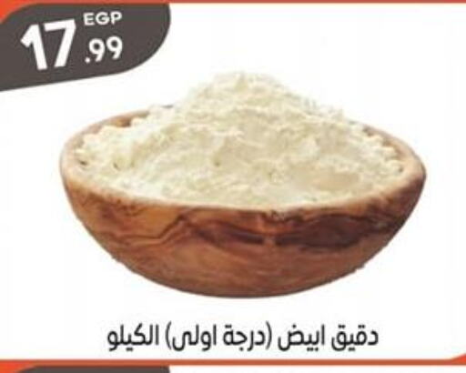  All Purpose Flour  in أولاد المحاوى in Egypt - القاهرة