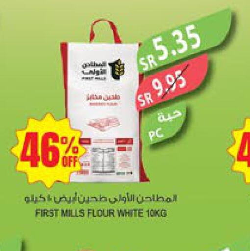 All Purpose Flour  in المزرعة in مملكة العربية السعودية, السعودية, سعودية - سكاكا