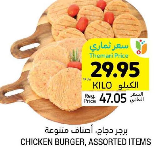  Chicken Burger  in أسواق التميمي in مملكة العربية السعودية, السعودية, سعودية - الرياض