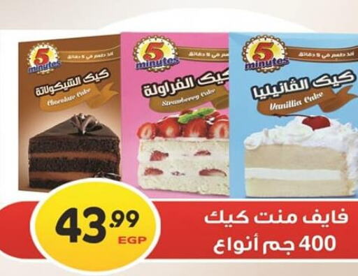  Cake Mix  in أولاد المحاوى in Egypt - القاهرة