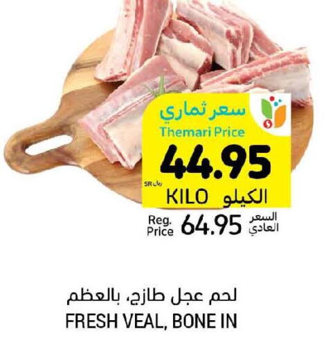  Veal  in أسواق التميمي in مملكة العربية السعودية, السعودية, سعودية - الخبر‎
