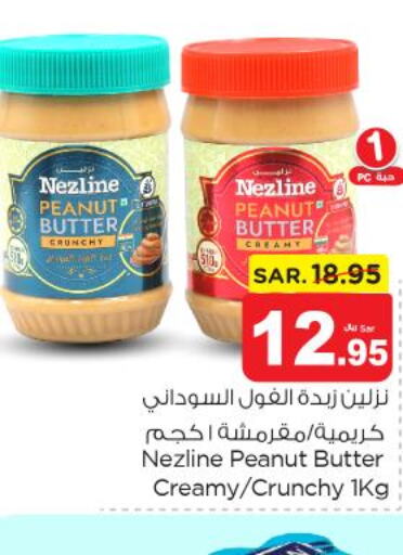 NEZLINE Peanut Butter  in نستو in مملكة العربية السعودية, السعودية, سعودية - الجبيل‎