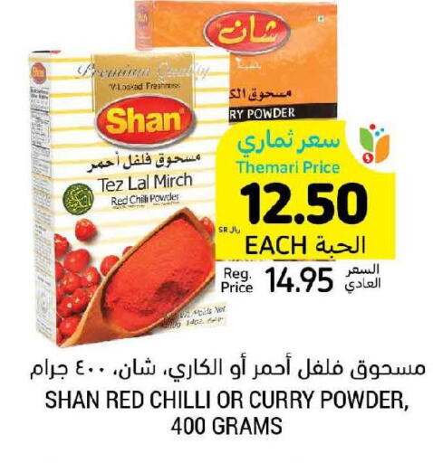 SHAN Spices / Masala  in أسواق التميمي in مملكة العربية السعودية, السعودية, سعودية - الأحساء‎