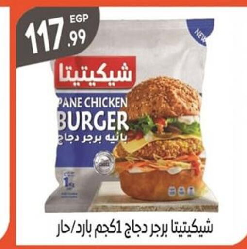  Chicken Burger  in أولاد المحاوى in Egypt - القاهرة