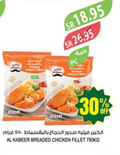 AL KABEER Chicken Fillet  in المزرعة in مملكة العربية السعودية, السعودية, سعودية - جازان