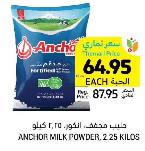 ANCHOR Milk Powder  in Tamimi Market in KSA, Saudi Arabia, Saudi - Hafar Al Batin
