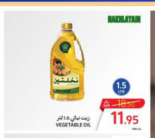 Nakhlatain Vegetable Oil  in كارفور in مملكة العربية السعودية, السعودية, سعودية - المنطقة الشرقية