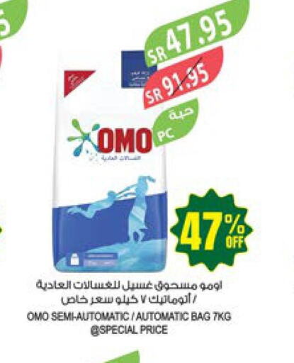 OMO Detergent  in Farm  in KSA, Saudi Arabia, Saudi - Dammam