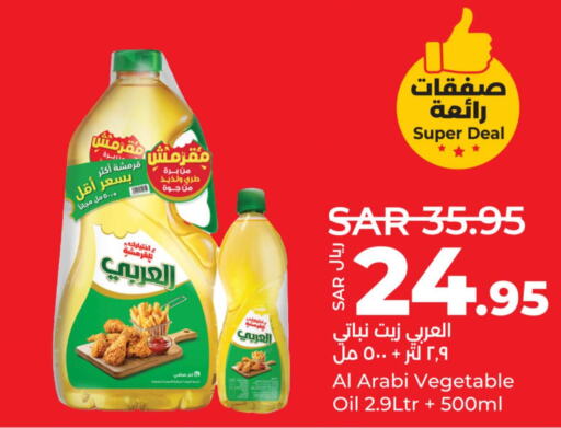 Alarabi Vegetable Oil  in LULU Hypermarket in KSA, Saudi Arabia, Saudi - Hail