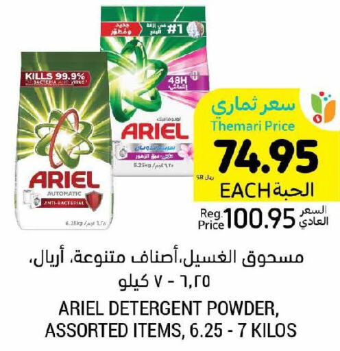 ARIEL Detergent  in أسواق التميمي in مملكة العربية السعودية, السعودية, سعودية - الجبيل‎