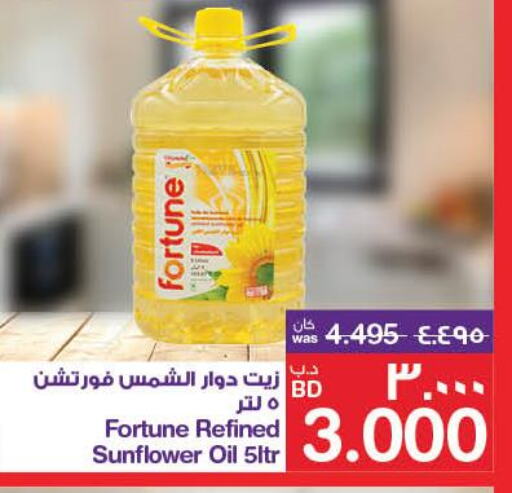 FORTUNE Sunflower Oil  in MegaMart & Macro Mart  in Bahrain