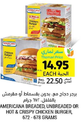 AMERICANA Chicken Burger  in أسواق التميمي in مملكة العربية السعودية, السعودية, سعودية - عنيزة