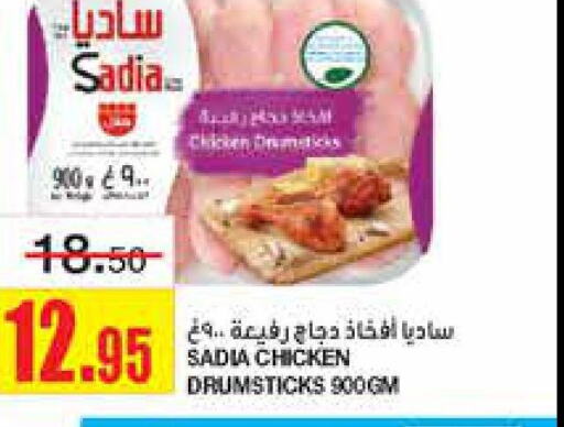SADIA Chicken Drumsticks  in Al Sadhan Stores in KSA, Saudi Arabia, Saudi - Riyadh