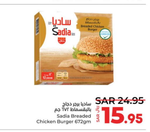 SADIA Chicken Burger  in لولو هايبرماركت in مملكة العربية السعودية, السعودية, سعودية - عنيزة