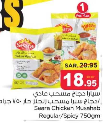 SEARA Chicken Mosahab  in نستو in مملكة العربية السعودية, السعودية, سعودية - المجمعة