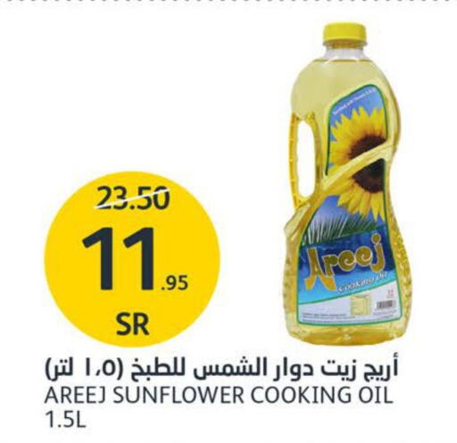 AREEJ Sunflower Oil  in مركز الجزيرة للتسوق in مملكة العربية السعودية, السعودية, سعودية - الرياض