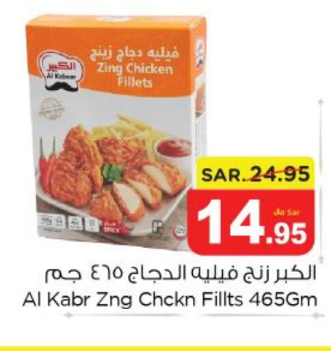  Chicken Fillet  in نستو in مملكة العربية السعودية, السعودية, سعودية - بريدة