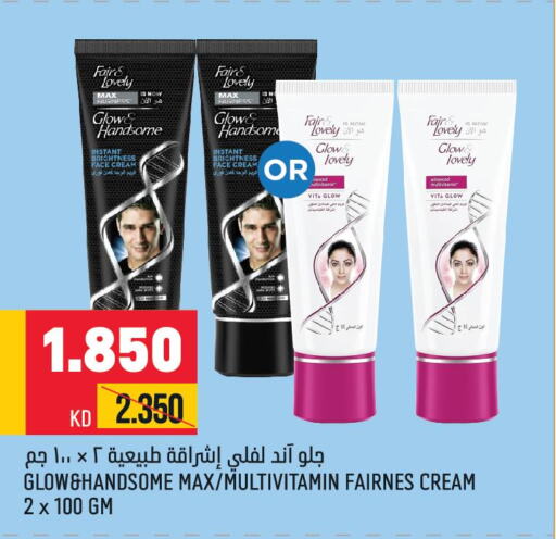 FAIR & LOVELY Face cream  in أونكوست in الكويت - محافظة الأحمدي