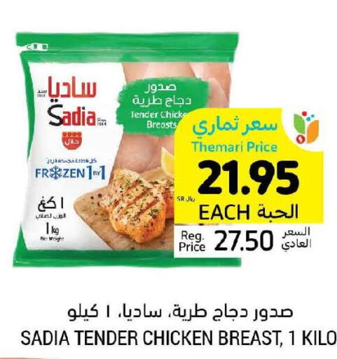 SADIA Chicken Breast  in Tamimi Market in KSA, Saudi Arabia, Saudi - Unayzah