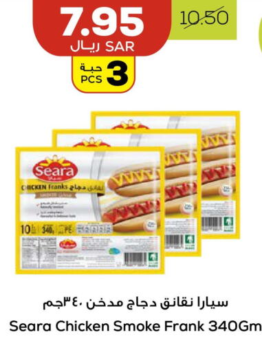 SEARA Chicken Franks  in أسواق أسترا in مملكة العربية السعودية, السعودية, سعودية - تبوك