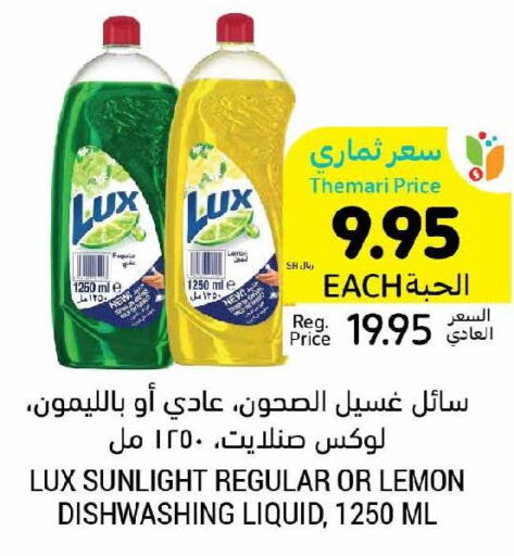 LUX   in أسواق التميمي in مملكة العربية السعودية, السعودية, سعودية - تبوك