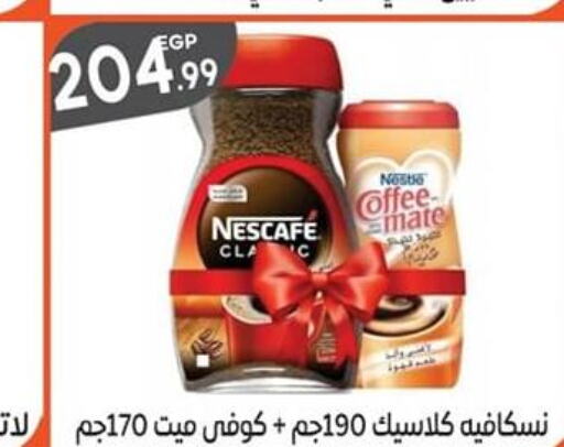 NESCAFE Coffee Creamer  in El mhallawy Sons in Egypt - Cairo