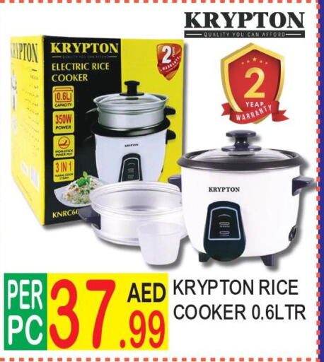 KRYPTON Rice Cooker  in دريم لاند in الإمارات العربية المتحدة , الامارات - دبي