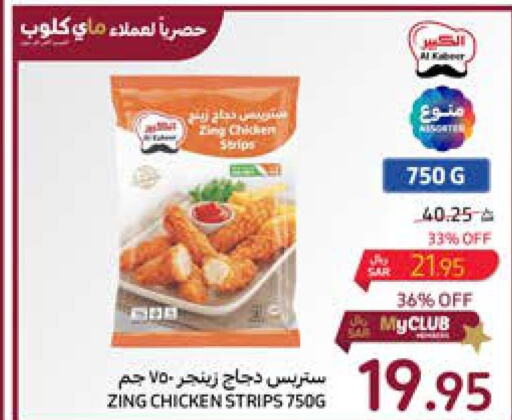  Chicken Strips  in كارفور in مملكة العربية السعودية, السعودية, سعودية - المدينة المنورة