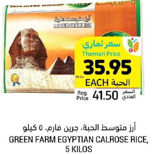  Egyptian / Calrose Rice  in Tamimi Market in KSA, Saudi Arabia, Saudi - Riyadh