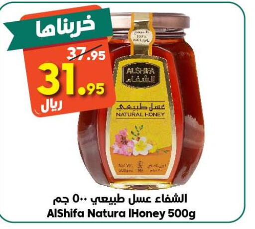 AL SHIFA Honey  in الدكان in مملكة العربية السعودية, السعودية, سعودية - الطائف