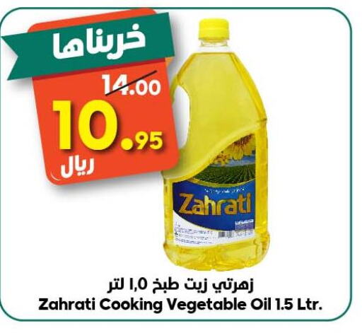  Cooking Oil  in الدكان in مملكة العربية السعودية, السعودية, سعودية - الطائف